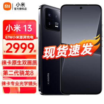 Xiaomi 小米 13 5G手机 12GB+256GB 黑色 第二代骁龙8 ￥2938