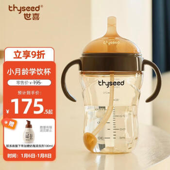 thyseed 世喜 吸管杯 宝宝喝水杯 PPSU带重力球防摔防漏小月龄学饮杯300ML