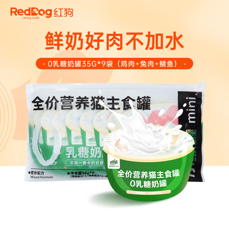 京东PLUS：RedDog 红狗 小绿罐猫罐头 主食罐 315g*9 22.63元