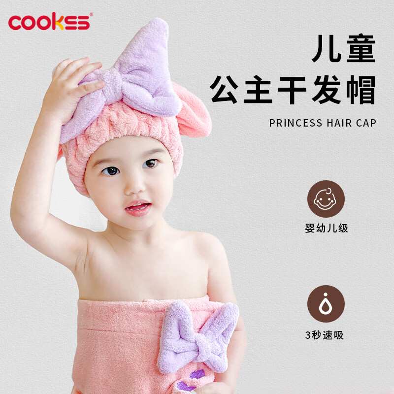 COOKSS 儿 童干发帽速干超强吸水头发头巾 13.32元