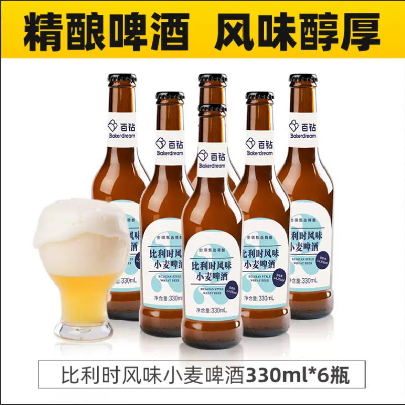 百钻 比利时精酿小麦啤酒330ml*6瓶 白啤酒