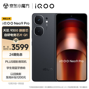 iQOO vivo iQOO Neo9 Pro 16GB+512GB 格斗黑