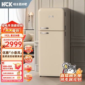 HCK 哈士奇 BC-192RS 双门冰箱 192L 奶茶色