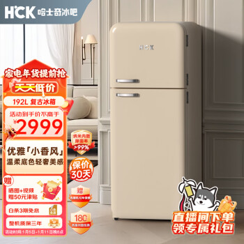 HCK 哈士奇 BC-192RS 雙門冰箱 192L 奶茶色