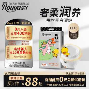 Rouya 柔丫 龙仔系列拉拉裤XL码48片秋冬不闷敏感适用超薄透气尿不湿