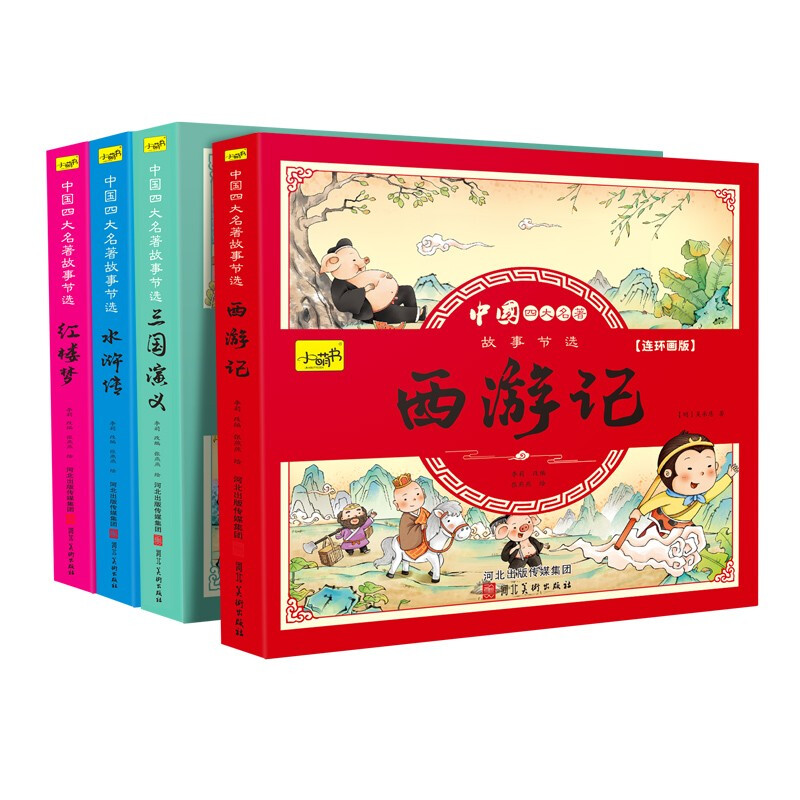 限移動端、京東百億補貼：《中國四大名著故事節(jié)選》（套裝共4冊） 17.8元