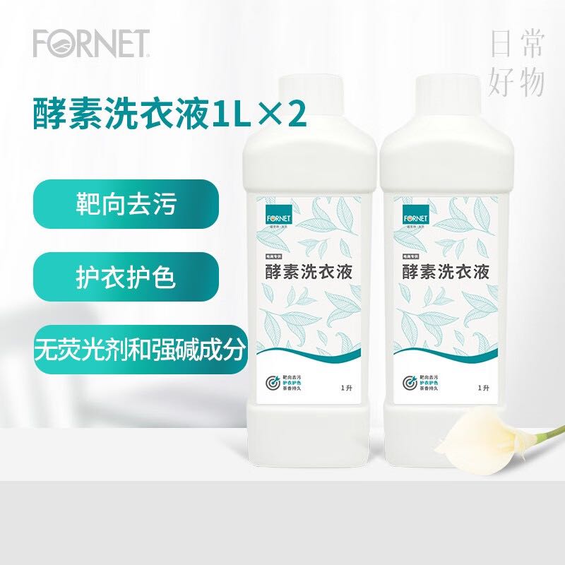 FORNET 福奈特 酵素洗衣液 4斤 券后13.9元