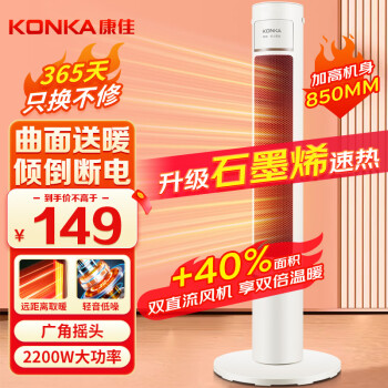 移动端、京东百亿补贴：KONKA 康佳 取暖器家用石墨烯暖风机立式电暖气暖器烤火炉KDNF-2207-P