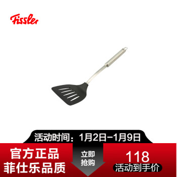 Fissler 菲仕乐 厨房家用多功能锅铲 炒菜铲 HSS不粘锅专用铲