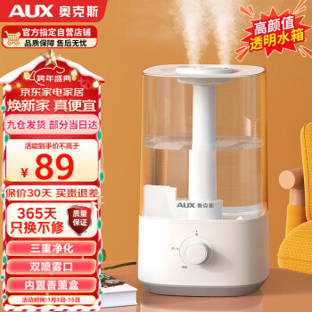 AUX 奥克斯 AJ-H819 加湿器 4.5L 白色