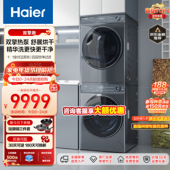 Haier 海尔 新纤美系列 XQG100-BD14376LU1+HGY100-F376U1 热泵洗烘套装 极夜灰