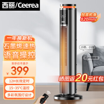 西丽 Ceerea取暖器家用石墨烯暖风机语音操控电暖器彩灯热风机电暖气暖风扇烤火炉 语音款HN-Y0322U