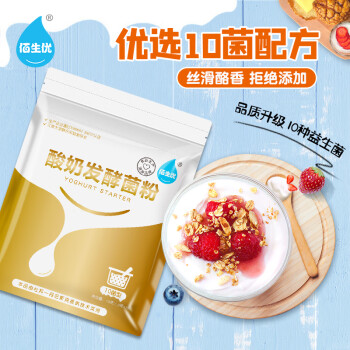 佰生优10菌型酸奶发酵菌粉酸奶益生菌发酵剂乳酸菌酸奶粉10g