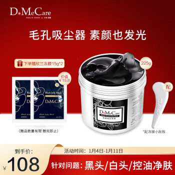 DoMeCare 欣兰 多媚卡雅黑冻膜 225g 108元