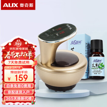 AUX 奥克斯 刮痧仪电动家用刮痧拔JX-G1 节日礼品 实用 礼物