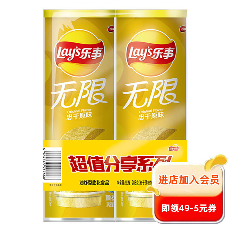 Lay's 樂(lè)事 無(wú)限 薯片 原味 104g*2罐 14.8元