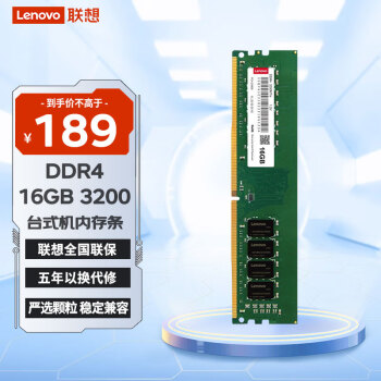 Lenovo 联想 16GB DDR4 3200 台式机内存条