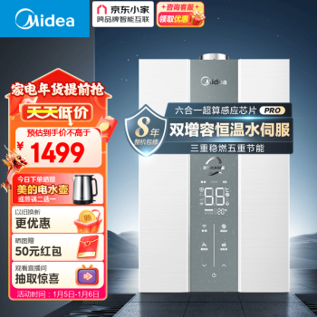 移动端、京东百亿补贴：Midea 美的 16升燃气热水器 天然气