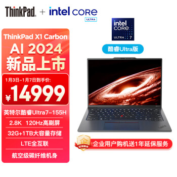 ThinkPad 思考本 X1 Carbon AI 2024全新酷睿Ultra7 155H