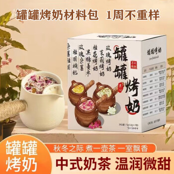 乃饱乐 罐罐烤奶调味茶  1盒/7包*3盒