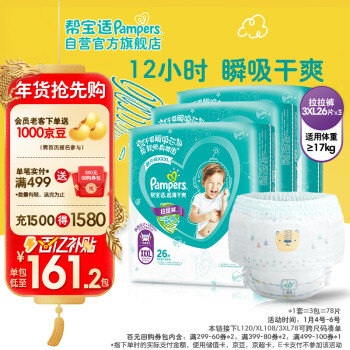 Pampers 帮宝适 绿帮拉拉裤 XXXL78片