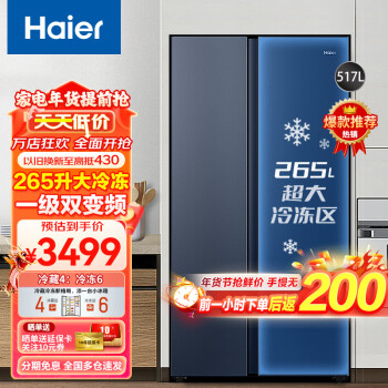 Haier 海尔 冰箱双开门大容量风冷无霜 双变频节能省电 517L大冷冻