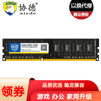 xiede 协德 PC3-12800 DDR3 1600MHz 台式机内存 普条 黑色 8GB