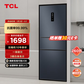 移动端：TCL BCD-260TWEPZA50 风冷三门冰箱 260L 烟墨蓝