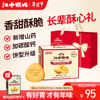 江中食疗江中猴姑酥性饼干960g40包20天装礼盒装早餐猴头菇饼干点心休闲零食可代餐