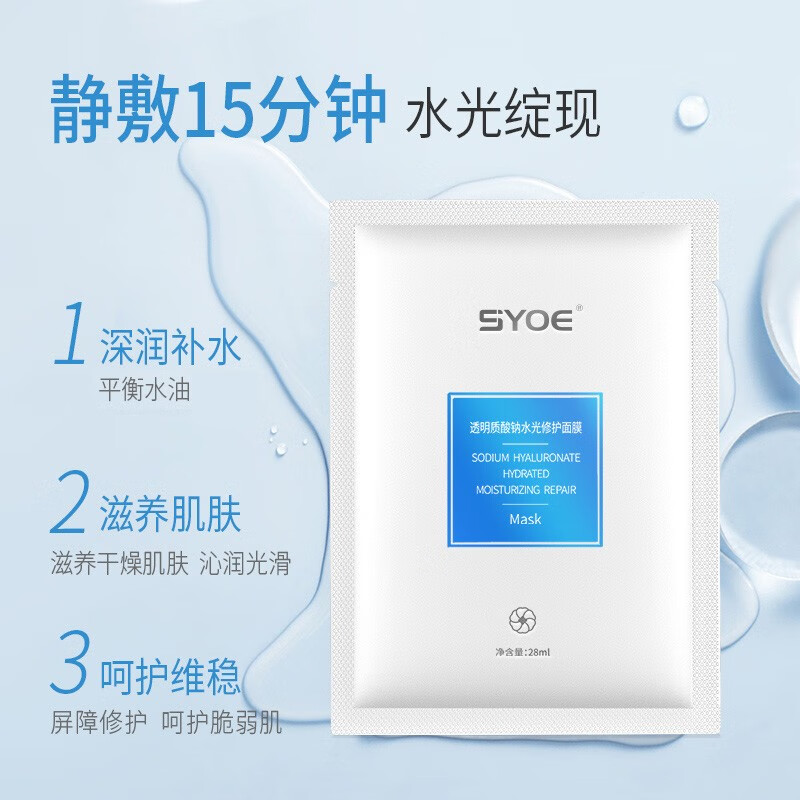 有券的上、临期品：SYOE 透明质酸钠水光修护面膜*1盒 3.95元包邮（买1送1，共7.9元，需用券）