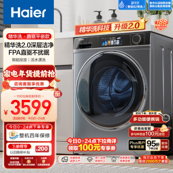 Haier 海爾 精華洗系列 EG100MATE82S 直驅(qū)滾筒洗衣機(jī) 10kg 極夜灰