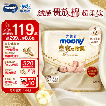 moony 皇家佑肌系列 紙尿褲 S72片