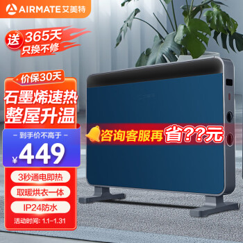 AIRMATE 艾美特 “石墨烯”取暖器 智能温控欧式快热炉 HC20-K1