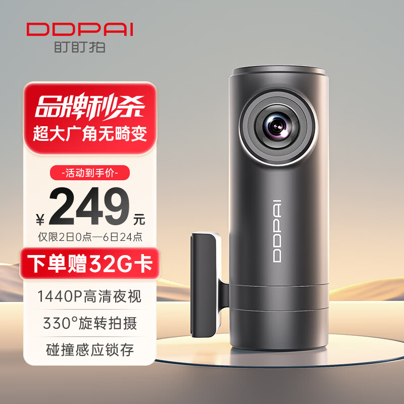 DDPAI 盯盯拍 Mini 2s 行车记录仪 单镜头 黑色 239.1元