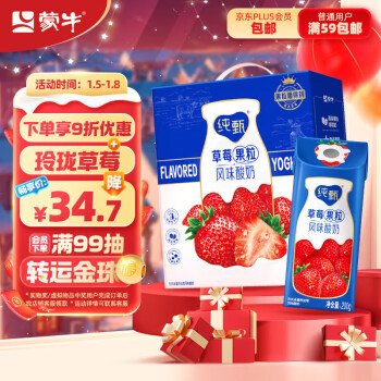 JUST YOGHURT 純甄 蒙牛純甄常溫風(fēng)味酸奶草莓果粒200g×10（部分區(qū)域10月效期產(chǎn)）