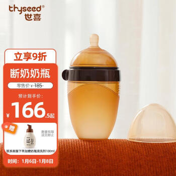 thyseed 世喜 断奶系列 TB22 硅胶奶瓶 240ml 3-7月