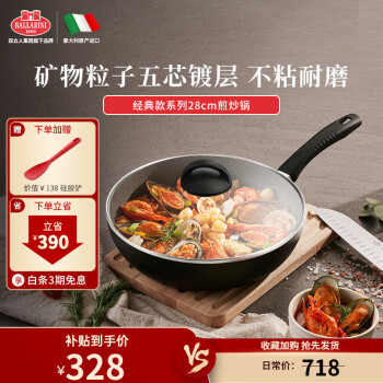 巴拉利尼 那不勒斯系列 75001 炒锅(28cm、不粘、铝、带盖)