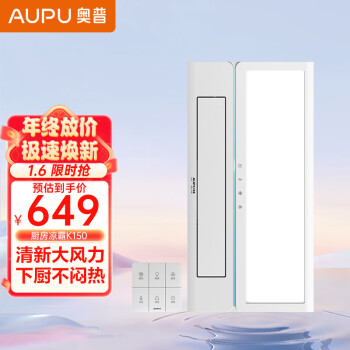 AUPU 奥普 K150 吸顶嵌入式凉霸