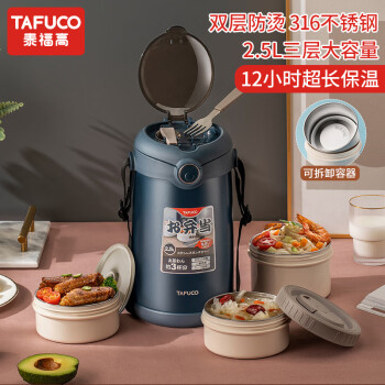 TAFUCO 泰福高 保溫飯盒 316不銹鋼 三層保溫桶帶勺叉保溫包 T0390 午夜藍(lán)2.5L