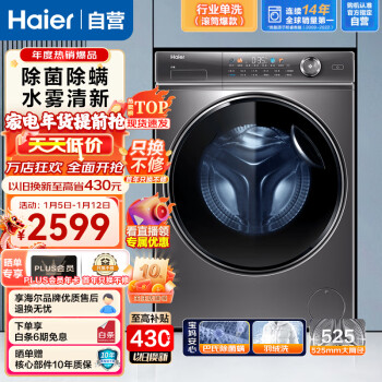 Haier 海尔 8公斤家用滚筒洗衣机全自动变频节能大筒径除菌螨羽绒洗筒自洁纤薄机身洗衣机