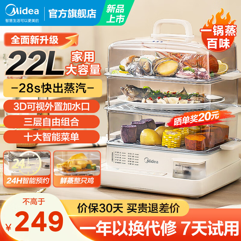 Midea 美的 MZ-ZGC322301 电蒸锅 22L 券后159元