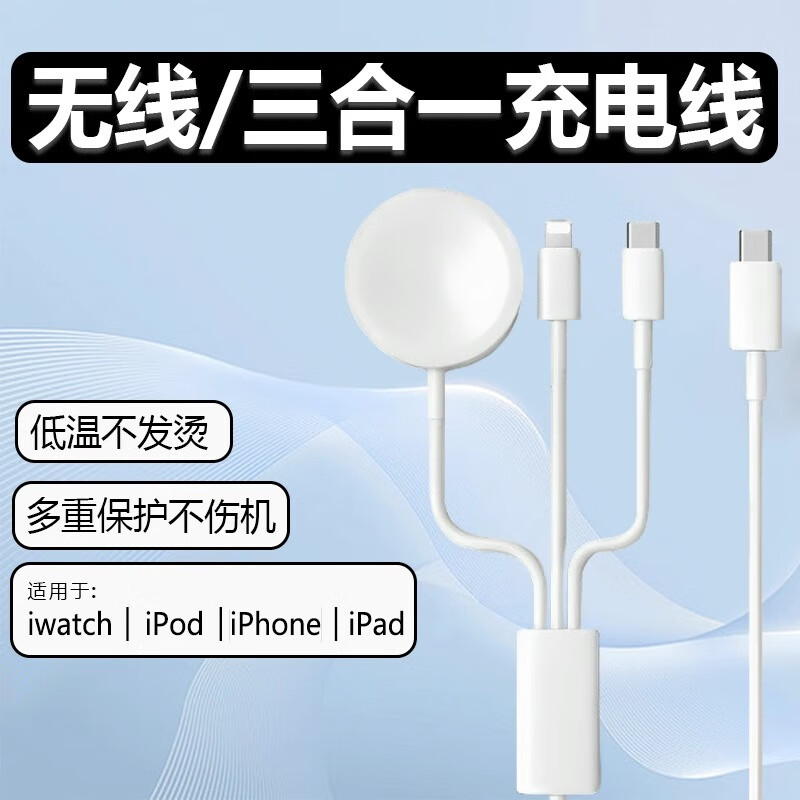 WONRI 蘋果15/14/13/12等手機手表充電線一拖三TYPE-C接口 券后18元