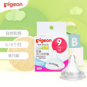 移动端、京东百亿补贴：Pigeon 贝亲 奶嘴婴儿宽口径奶嘴自然实感硅胶材质 单只装(9-15个月)