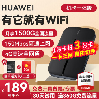 HUAWEI 华为 随行wifi3 pro移动随身wifi4g无载热点流量卡 E5576-855 黑色丨机卡一体版