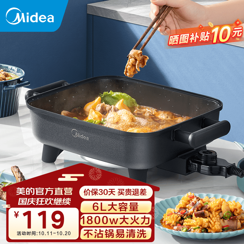 Midea 美的 电火锅 电炒锅家用多功能电锅煎烤涮一体电热电煮锅6L 券后99元