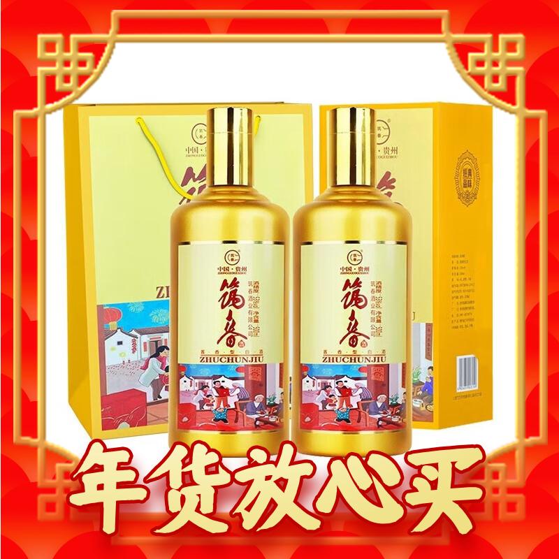 筑春 53度醬香型白酒 筑春好日子 500ml*2 雙支禮盒裝 券后159元