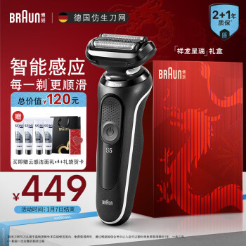 BRAUN 博朗 5系列 50-W1000s 电动剃须刀