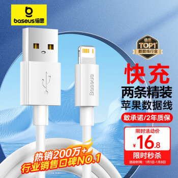 BASEUS 倍思 Lightning 2.4A 数据线 PVC 1.5m 白色 两条装