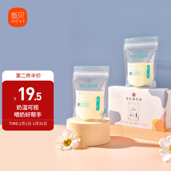 ncvi 新贝 储奶袋食品级母乳保鲜袋一次性存奶袋可冷冻双密封条加厚防漏 60片装