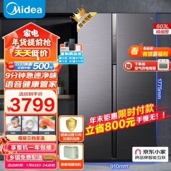 Midea 美的 9分鐘急速凈味603升一級(jí)能效雙變頻雙開門家用智能電冰箱節(jié)能超薄大容量BCD-603WKPZMA(E)